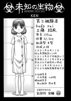 未知の生物（単話）