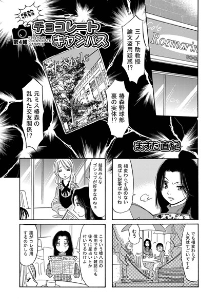 特報！チョコレートキャンパス（4） | nynyhshs(・∀・)