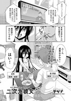 二次元彼女（2）
