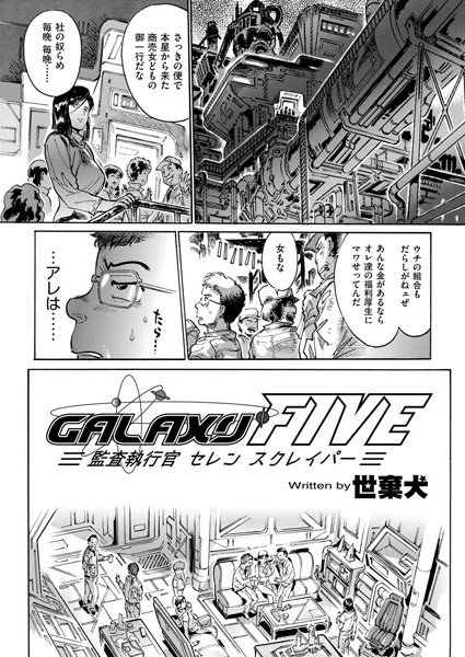 GALAXY FIVE（単話）