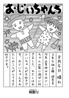 おじいちゃんち(単話) b121chita00150のパッケージ画像