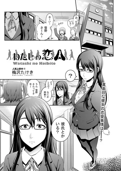 わたしの恋人