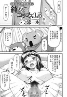 純愛コラプス（1.5）