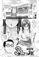 3エロJK（単話）