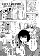 放課後結合実験記録（単話）