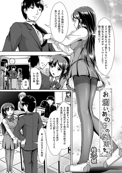 お願い、あの日の約束を。
