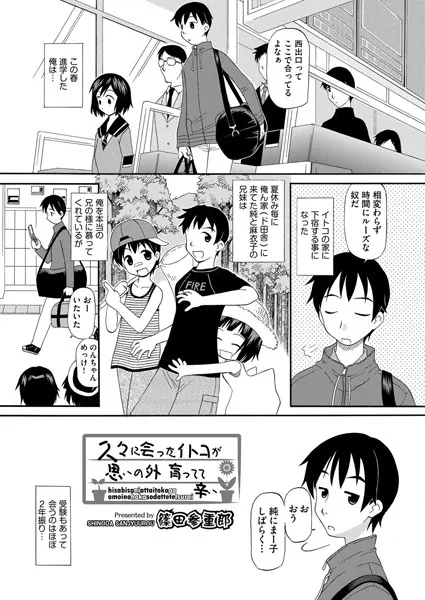 久々に会ったイトコが思いの外育ってて辛い