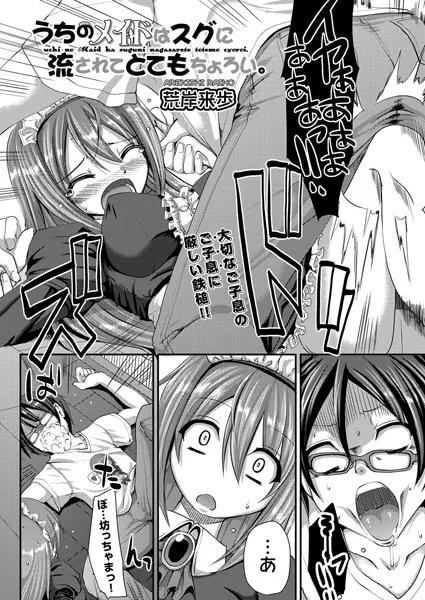 うちのメイドはスグに流されてとてもちょろい。