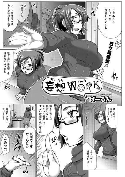 妄想WORK