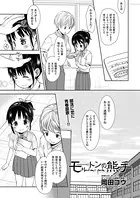 モートンの熊手（単話）
