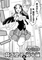 貧乏息子と御令嬢（単話）