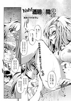 Yah！透明人間2 （4）