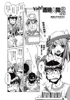 Yah！透明人間2 （7）
