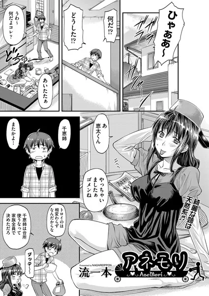 アネモリ