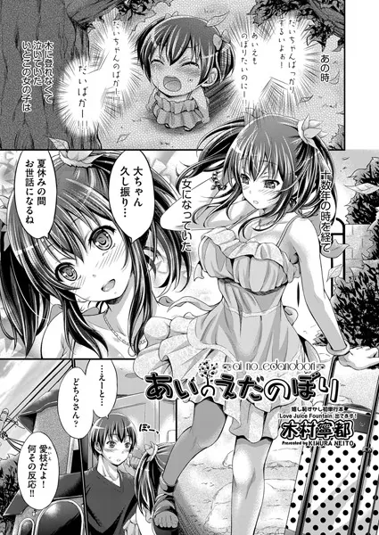 あいのえだのぼり