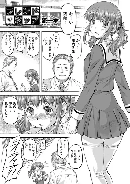 フレンド・シップ