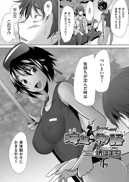 海辺物語