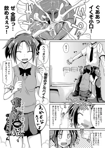 僕らのお口姫！