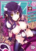 COMIC阿吽2015年2月号