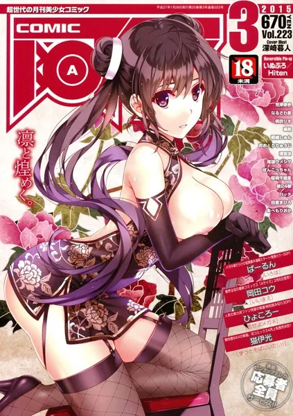 COMIC阿吽2015年3月号