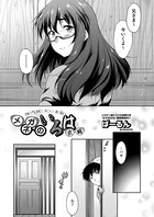 メガネのいろは （1）