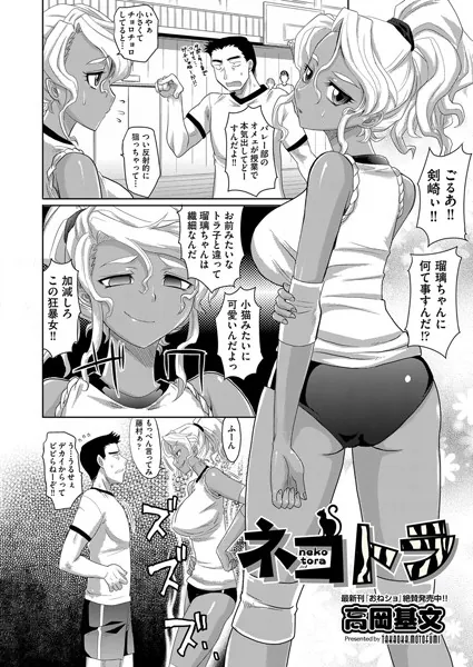 ネコトラ