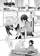 ぬけあな（単話）