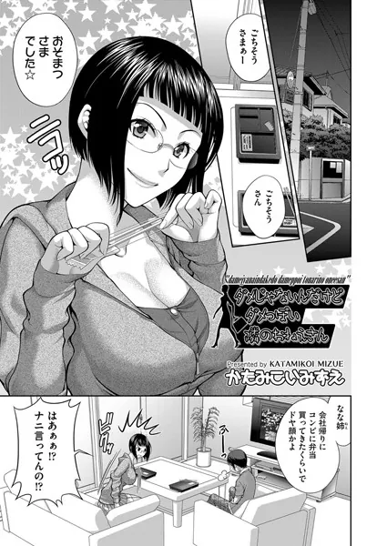 ダメじゃないんだけどダメっぽい隣のおねえさん