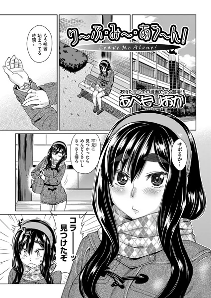 り〜ぶ・み〜・あろ〜ん！
