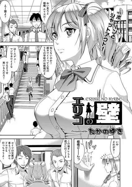 エリコの壁