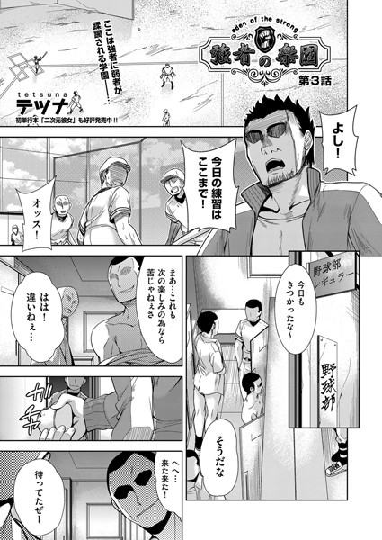 強者の楽園 3 | エロマンガデータベース