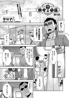 強者の楽園 3