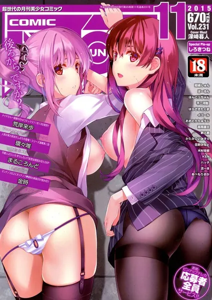 COMIC阿吽 2015年11月号