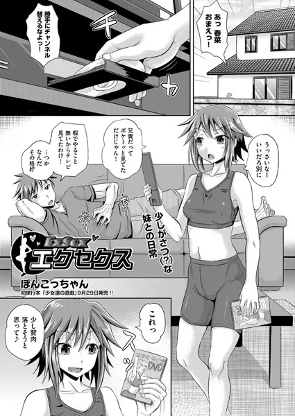 エクセクス