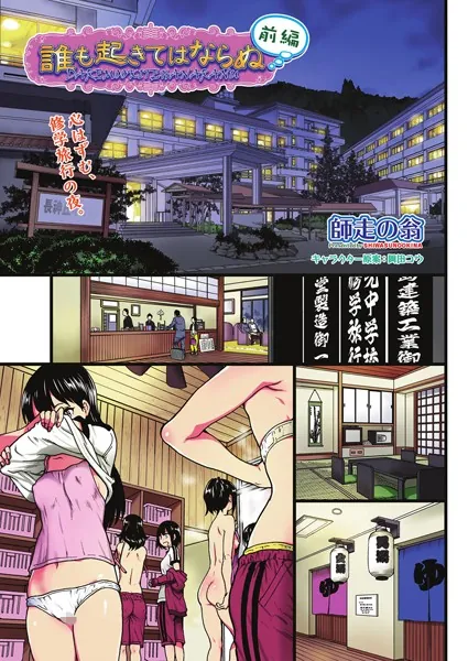 中出しエロ漫画おすすめランキング100｜誰も起きてはならぬ 前編