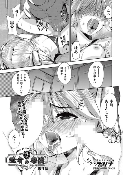 強者の楽園 4 | エロマンガデータベース