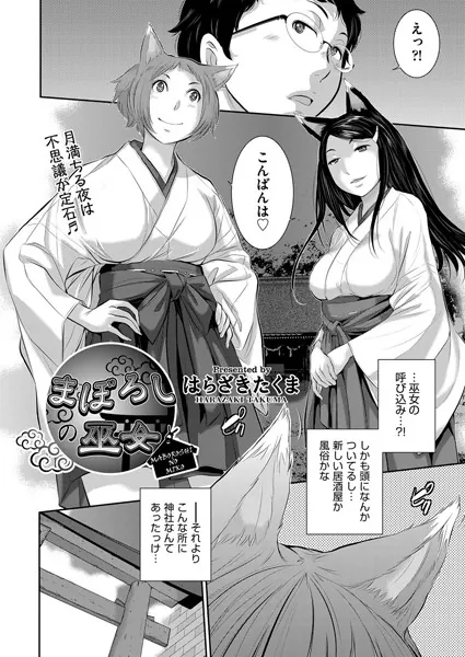 まぼろしの巫女