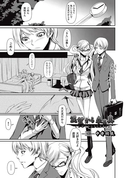 混望から来る真