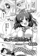 おもいで二次元girl（単話）