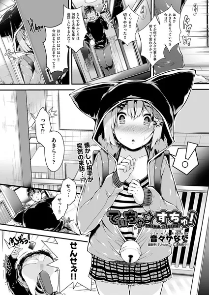 てぃちゃ☆すちゅ！