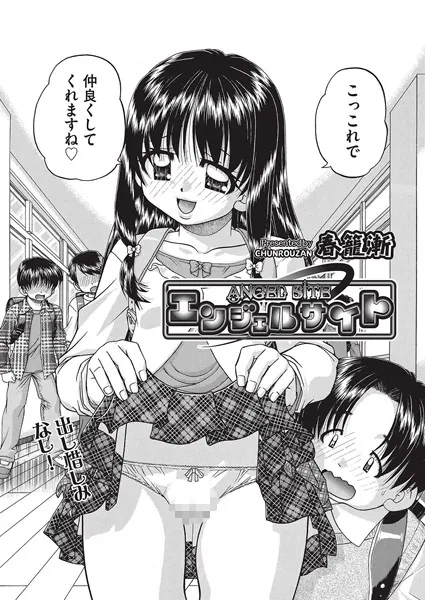エンジェルサイト