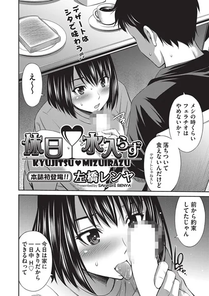 休日？水入らず