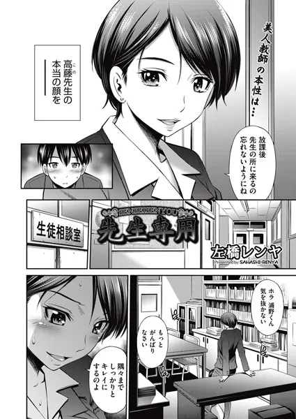 先生専用