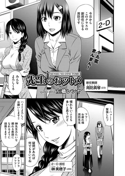先生のおツトメ