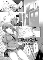 屋上ラブコール（単話）