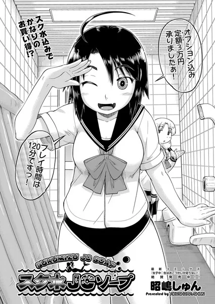 スク水●●ソープ