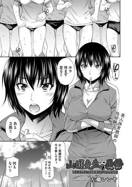 山浦先生の憂鬱