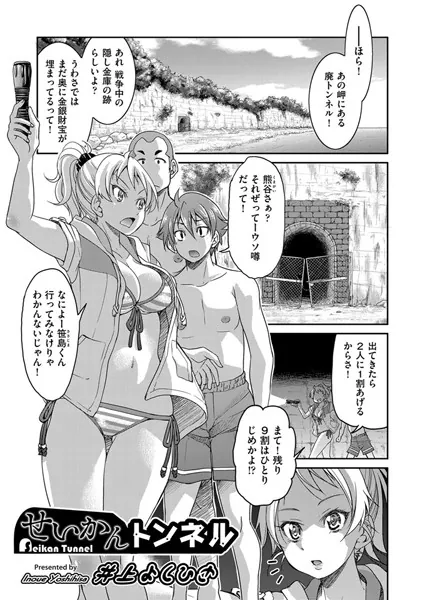 せいかんトンネル