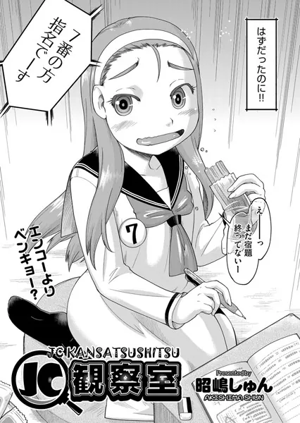 ●●観察室