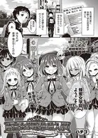 蜂蜜女学院体験入学！（単話）